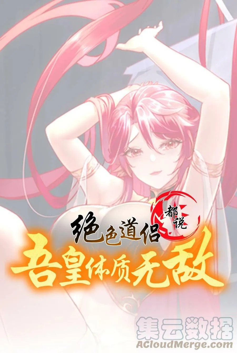 54 潜入白虎堂！ 第1页