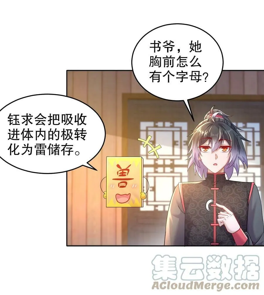 54 潜入白虎堂！ 第4页