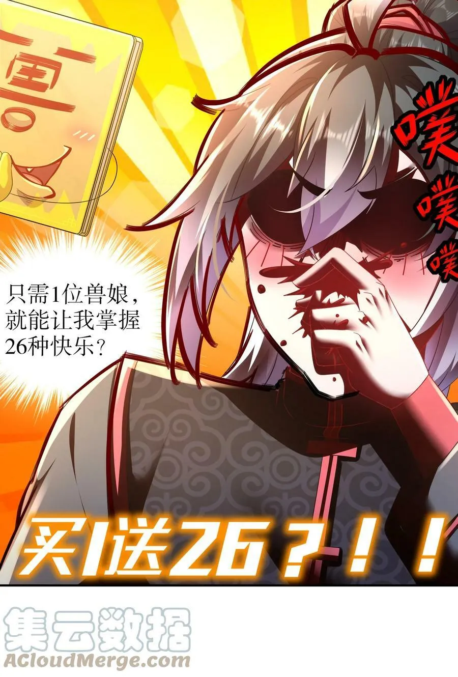 54 潜入白虎堂！ 第7页