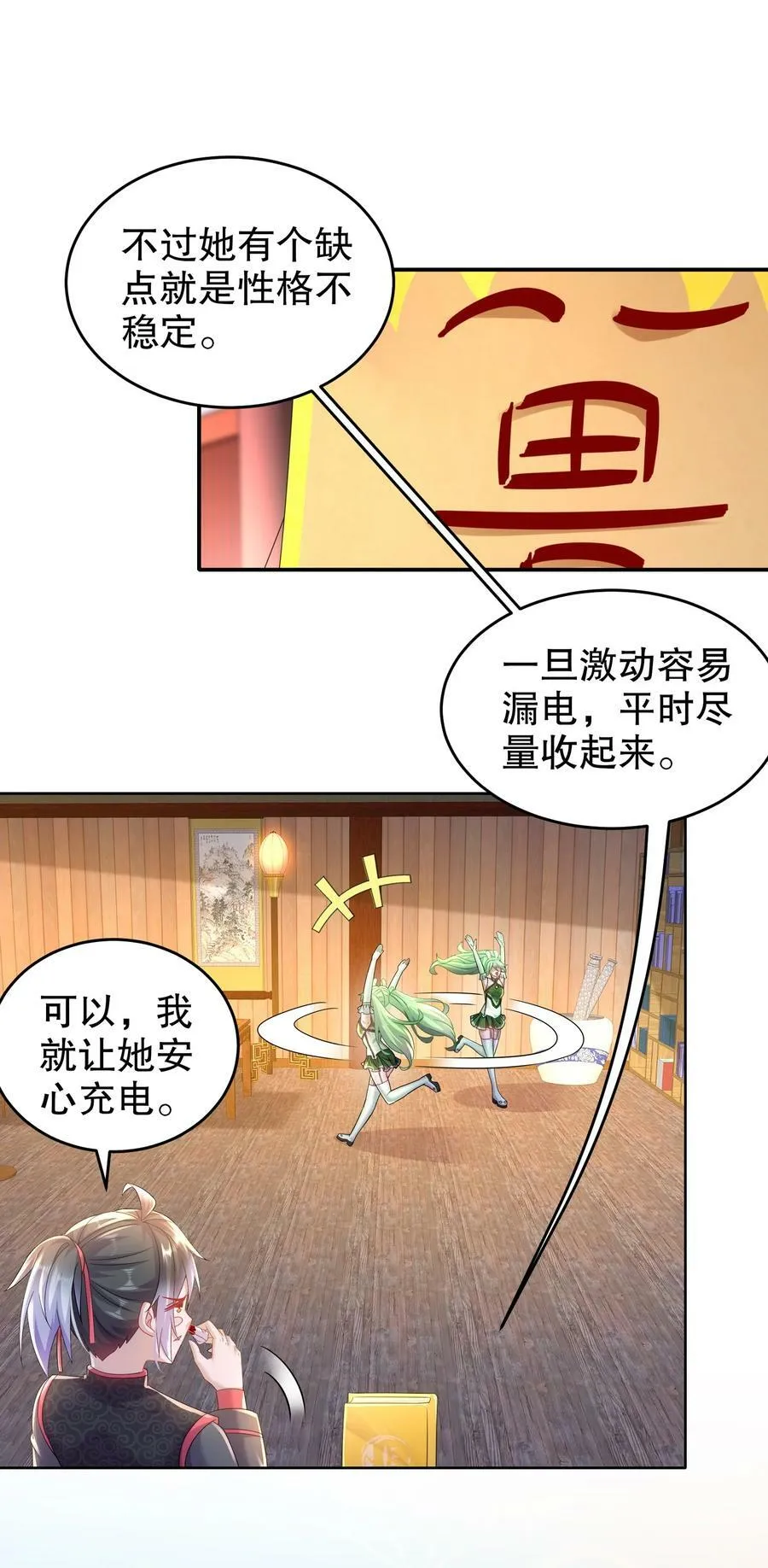 54 潜入白虎堂！ 第8页