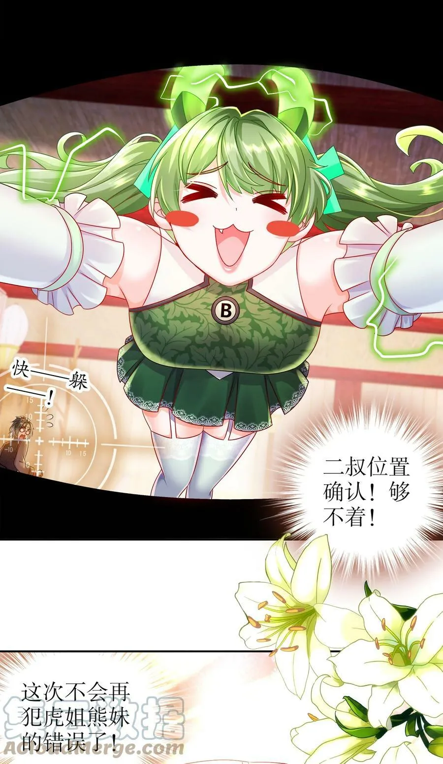 54 潜入白虎堂！ 第16页