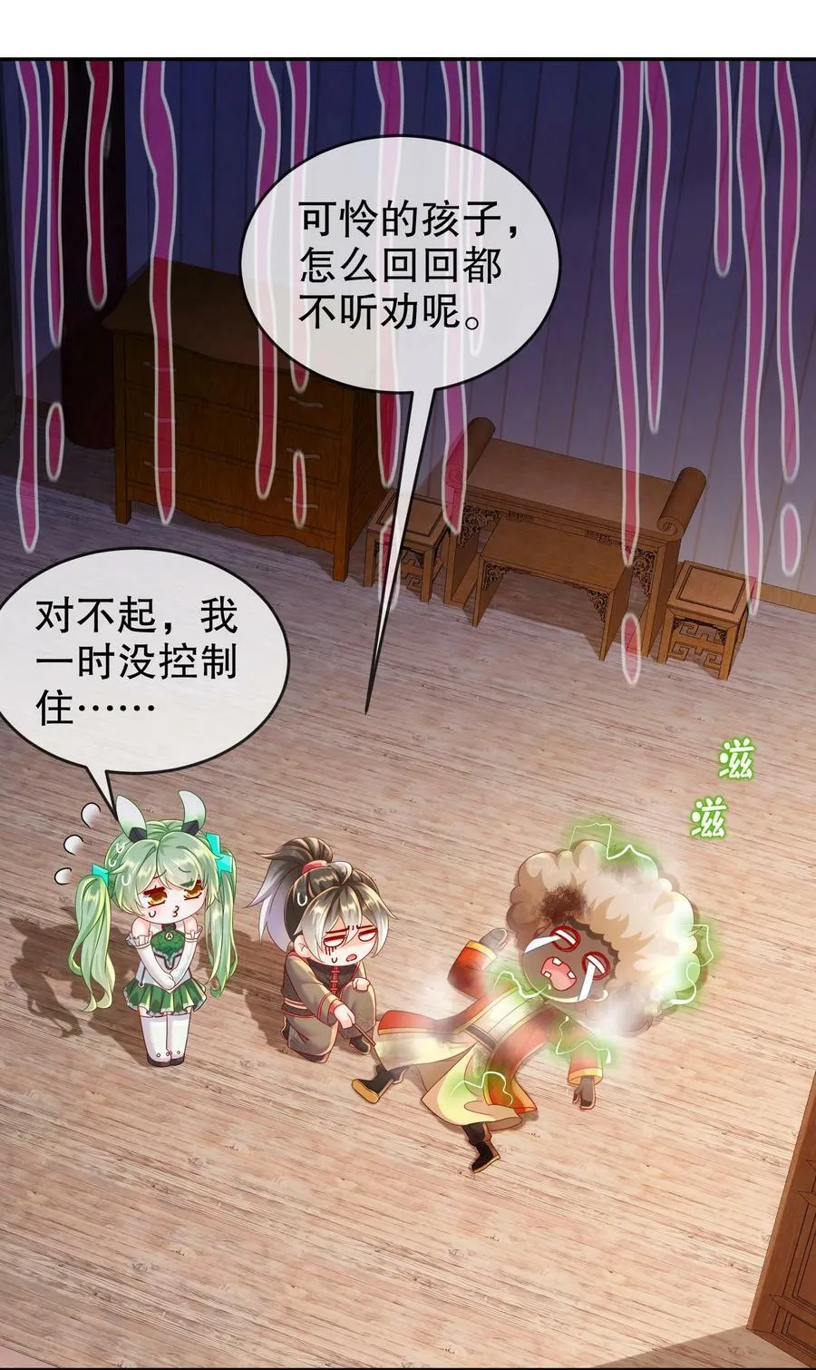 54 潜入白虎堂！ 第20页