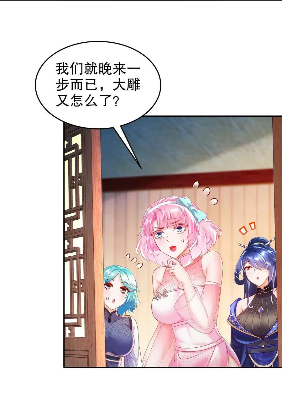 54 潜入白虎堂！ 第21页