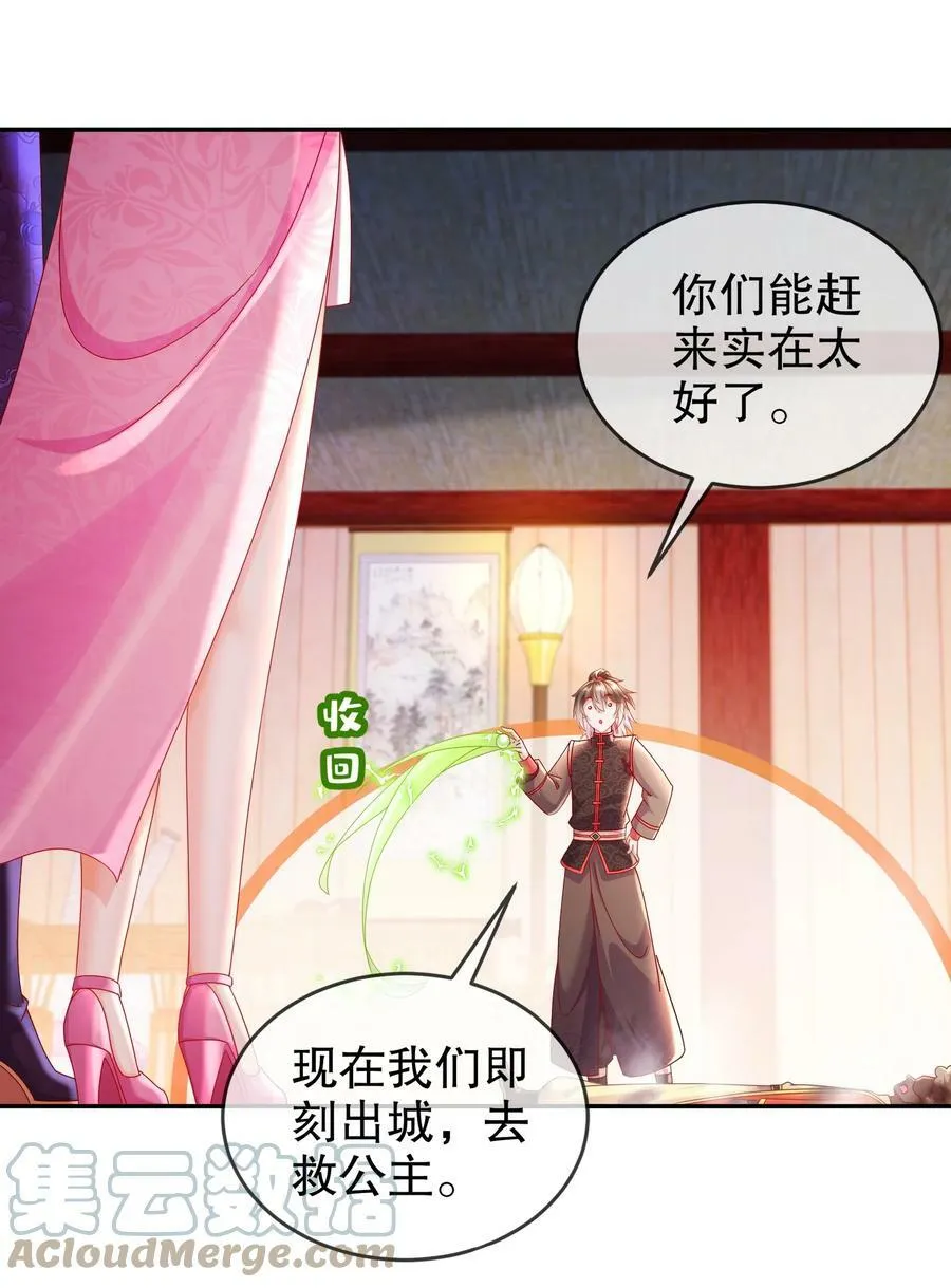 54 潜入白虎堂！ 第22页