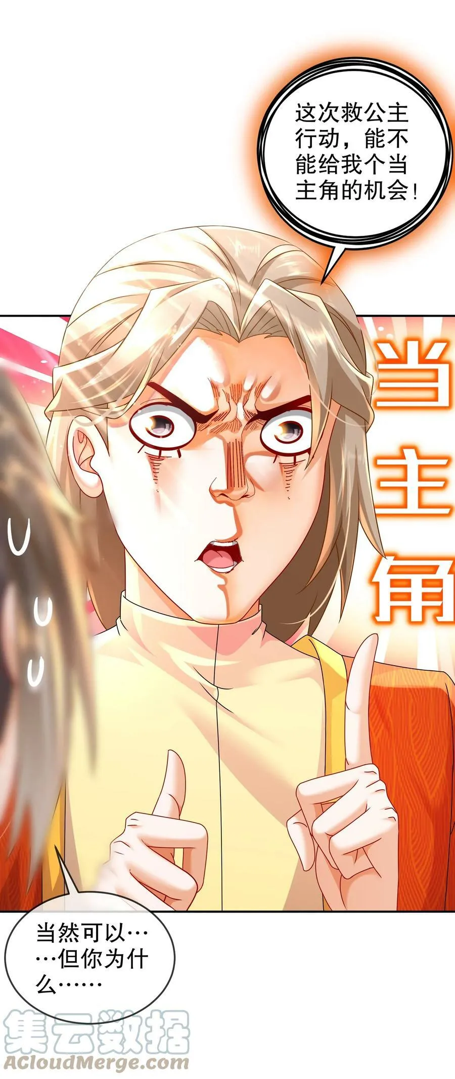 54 潜入白虎堂！ 第25页