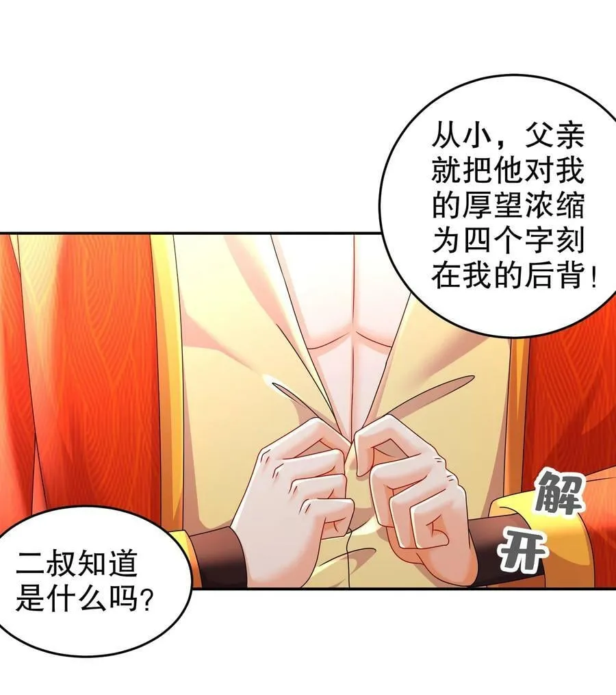 54 潜入白虎堂！ 第26页