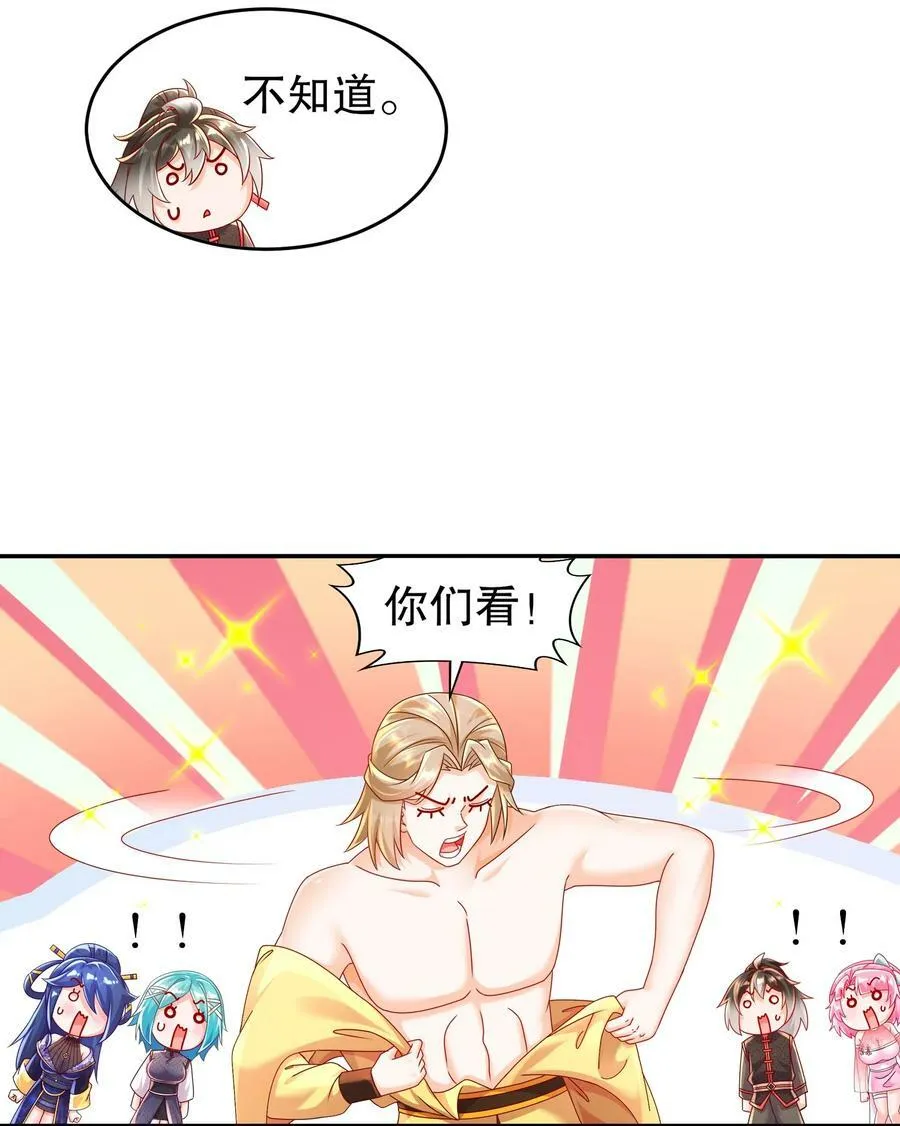54 潜入白虎堂！ 第27页
