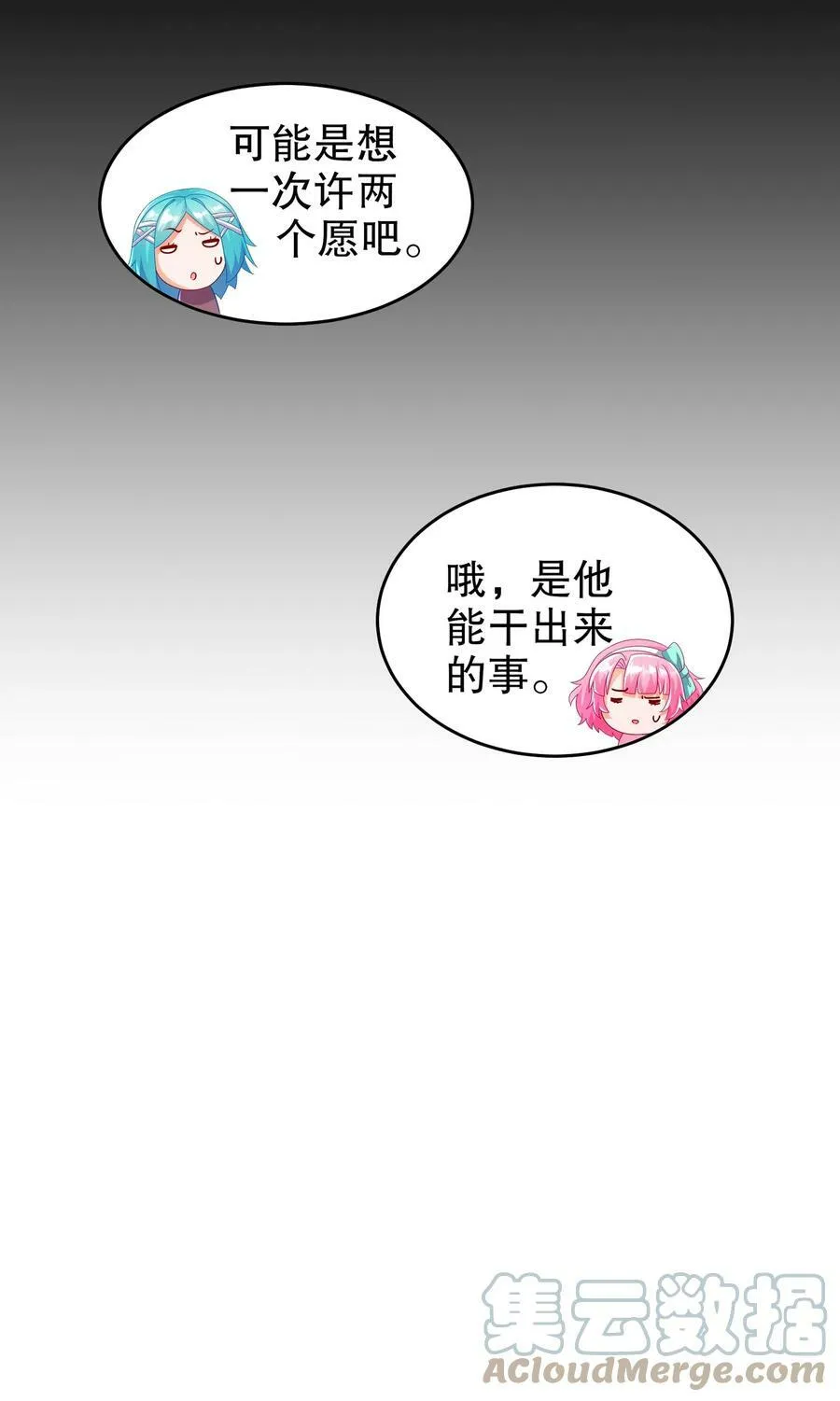 54 潜入白虎堂！ 第31页