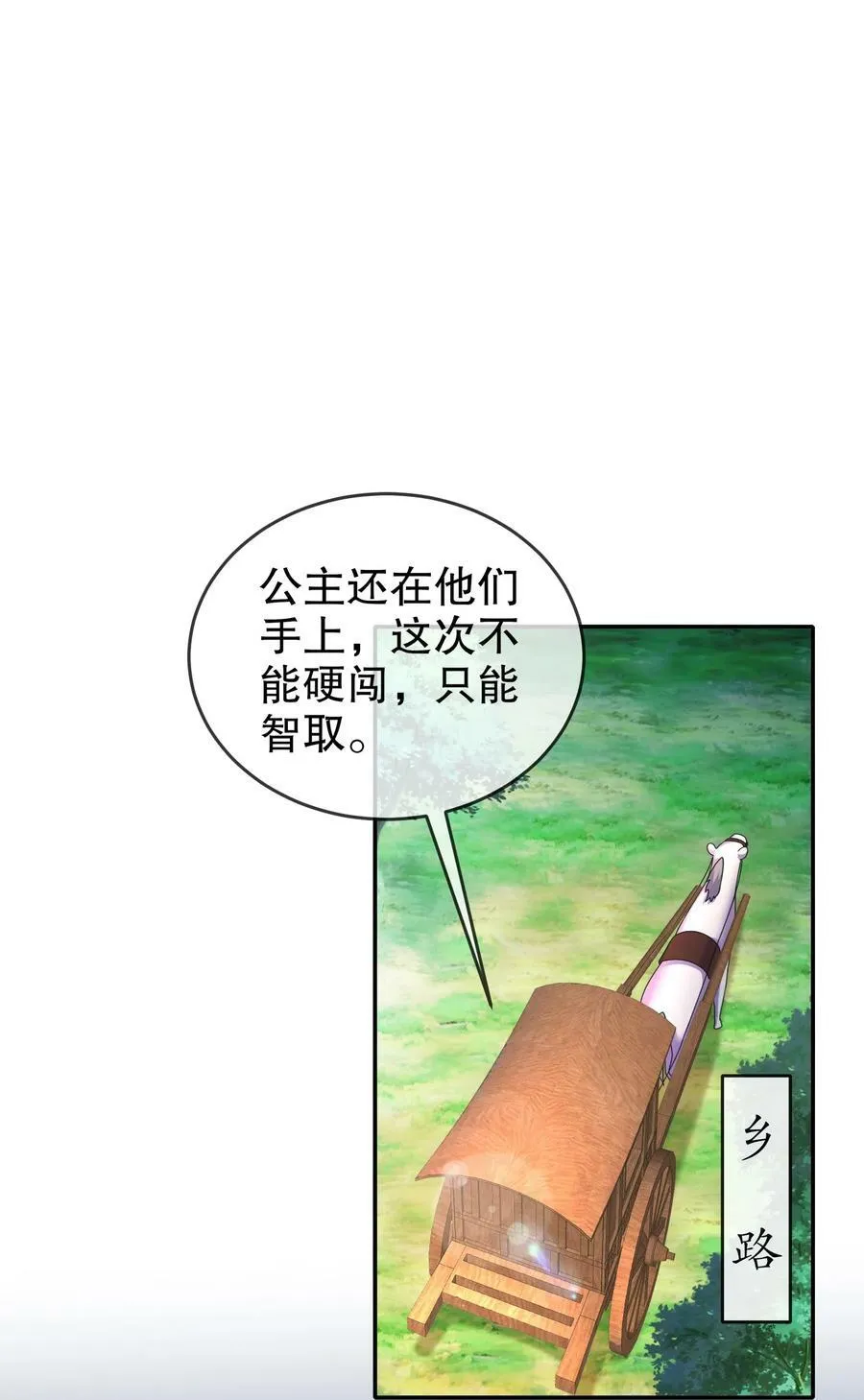 54 潜入白虎堂！ 第32页