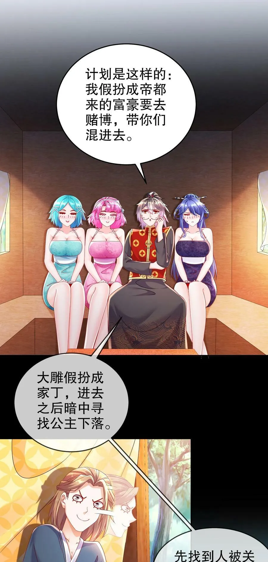 54 潜入白虎堂！ 第33页