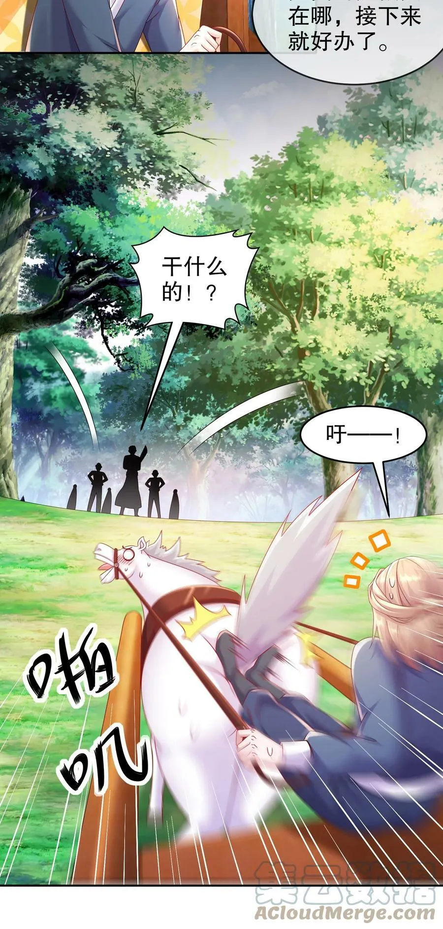 54 潜入白虎堂！ 第34页