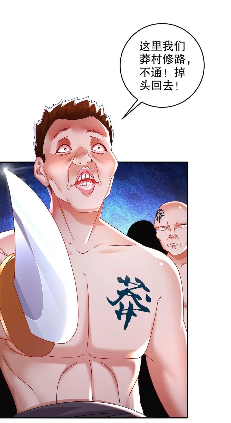 54 潜入白虎堂！ 第35页