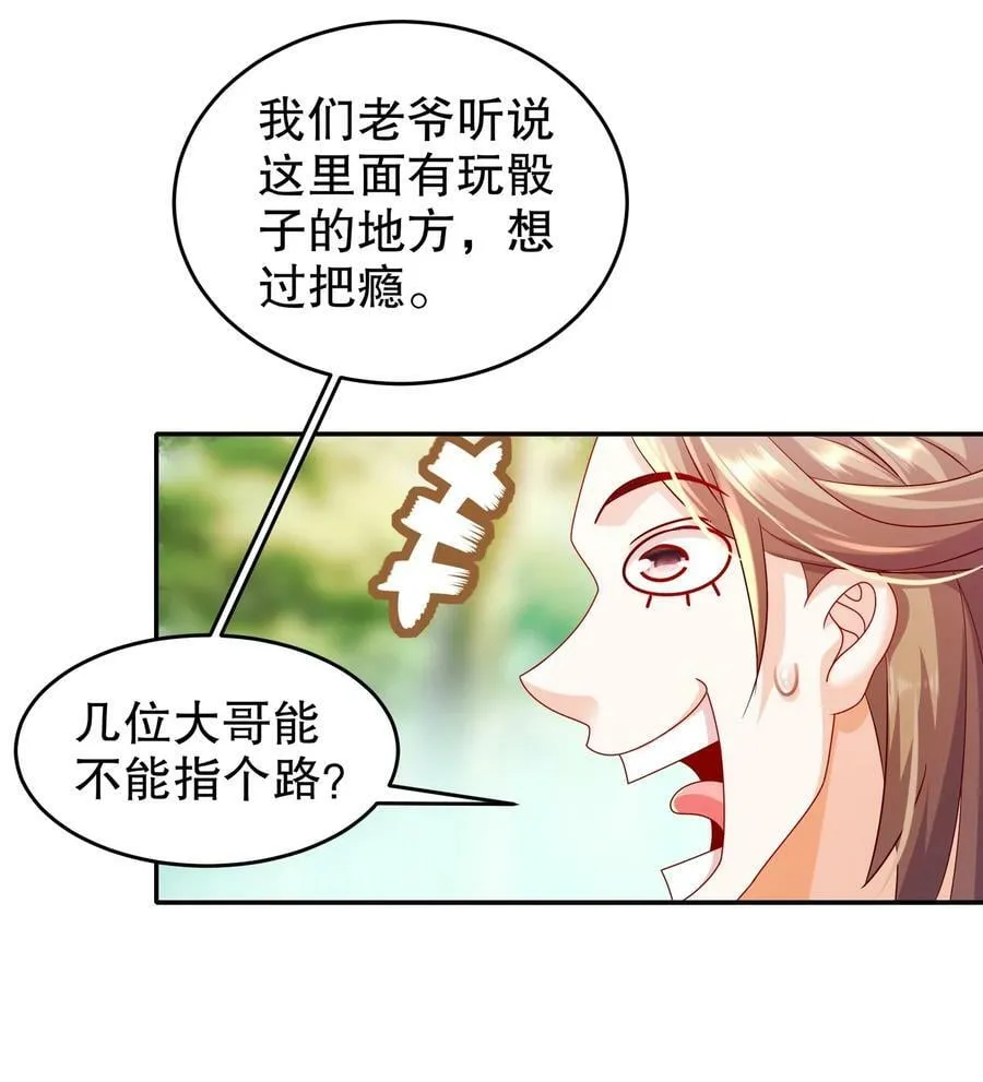 54 潜入白虎堂！ 第36页