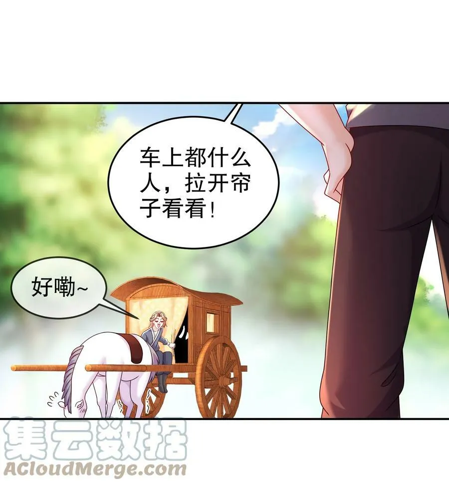 54 潜入白虎堂！ 第37页