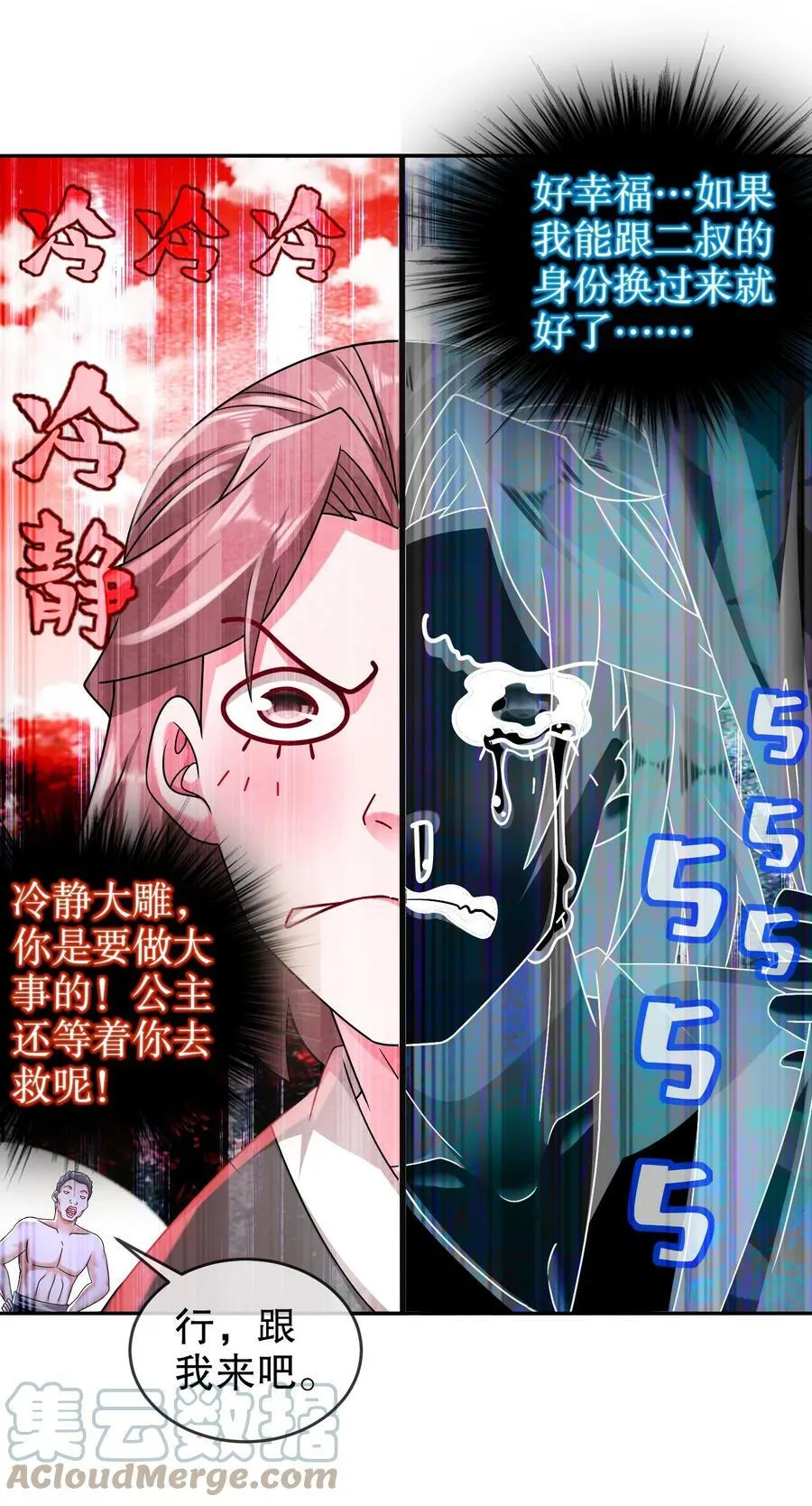54 潜入白虎堂！ 第40页
