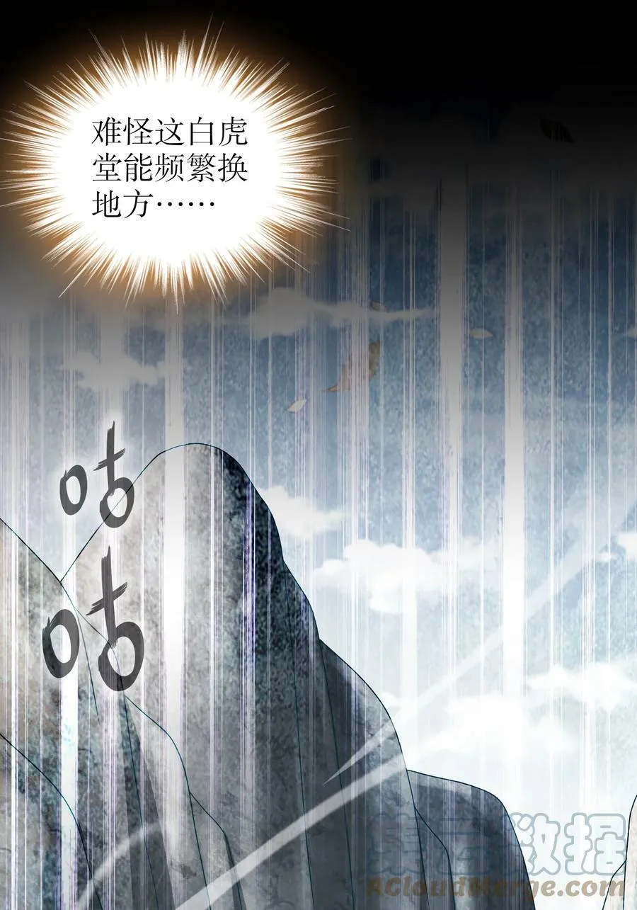 54 潜入白虎堂！ 第43页