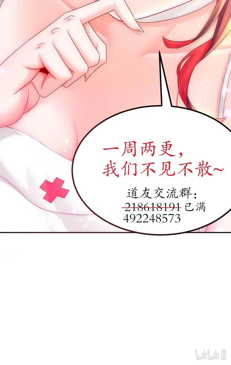 54 潜入白虎堂！ 第47页