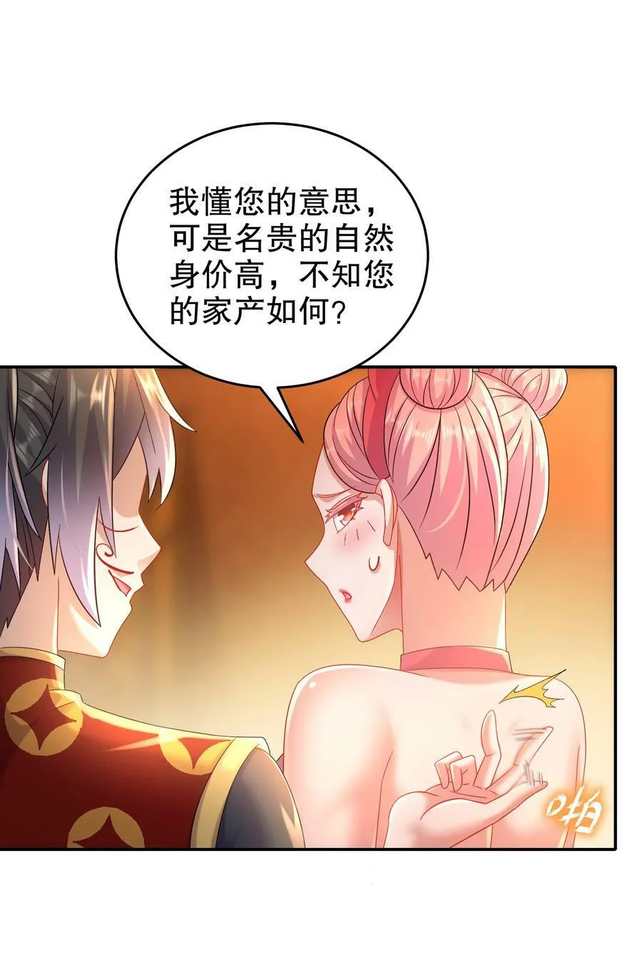 55 壕无人性 第24页