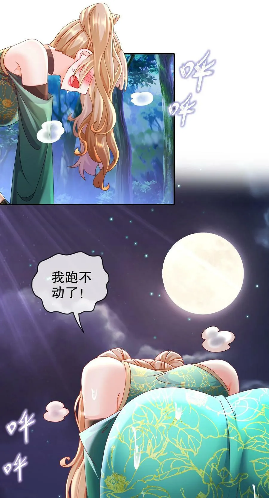58 铁臀靠 第9页