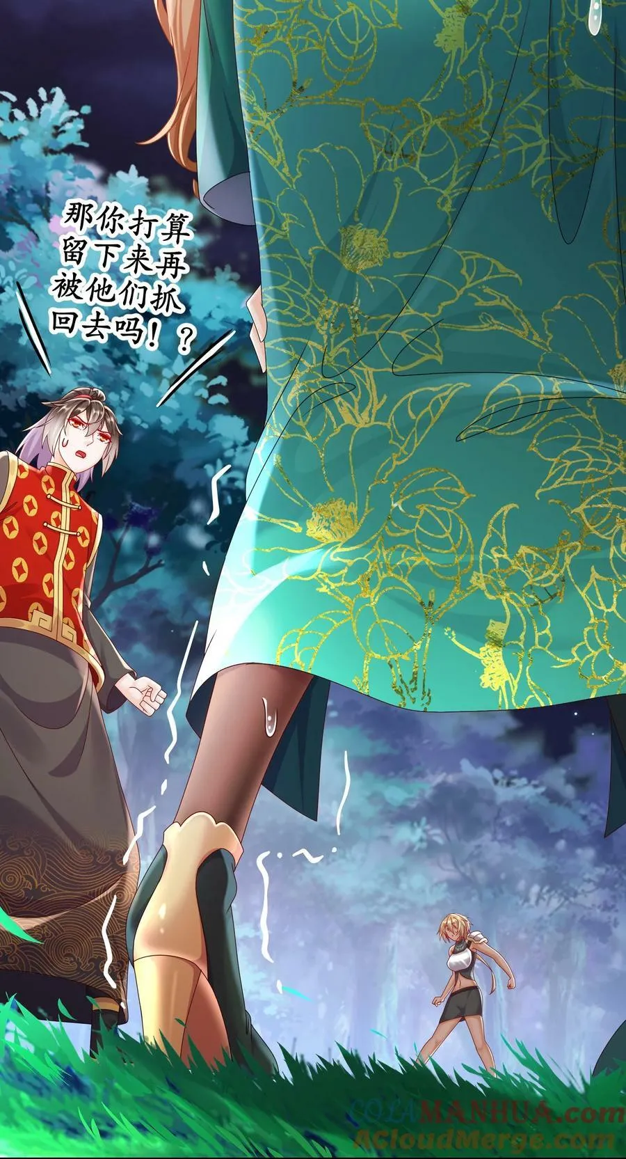 58 铁臀靠 第10页