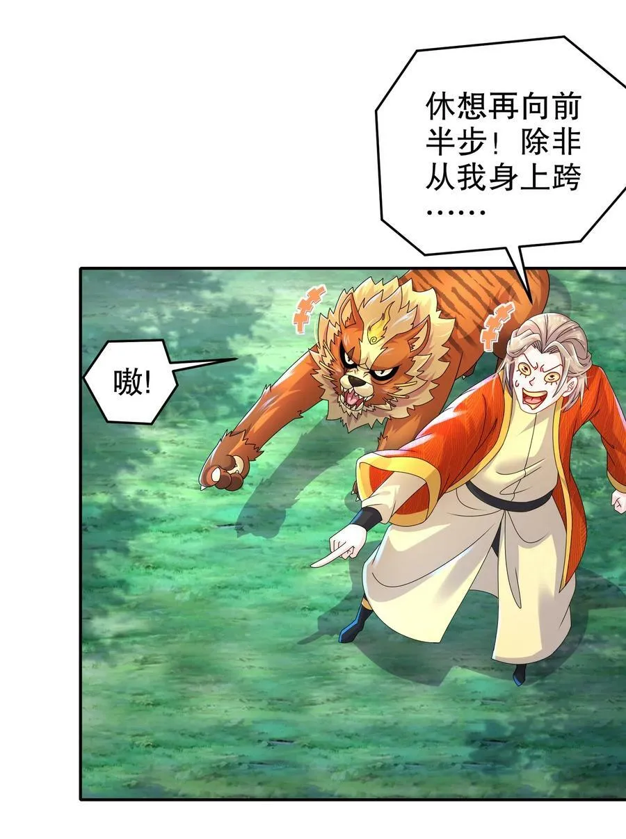 58 铁臀靠 第21页