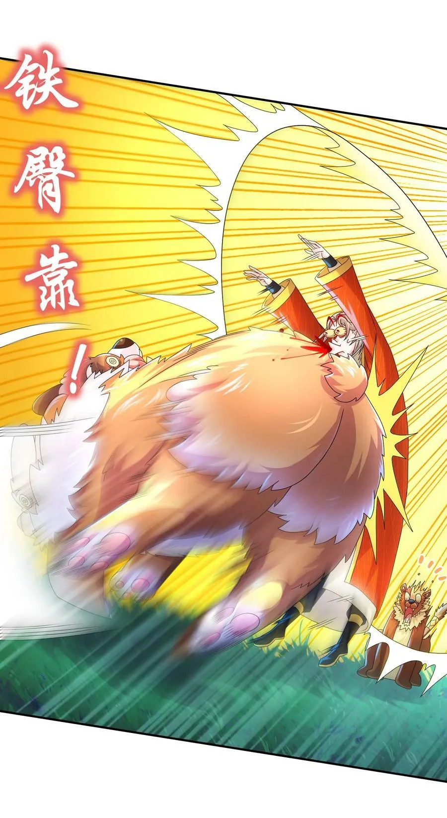 58 铁臀靠 第24页