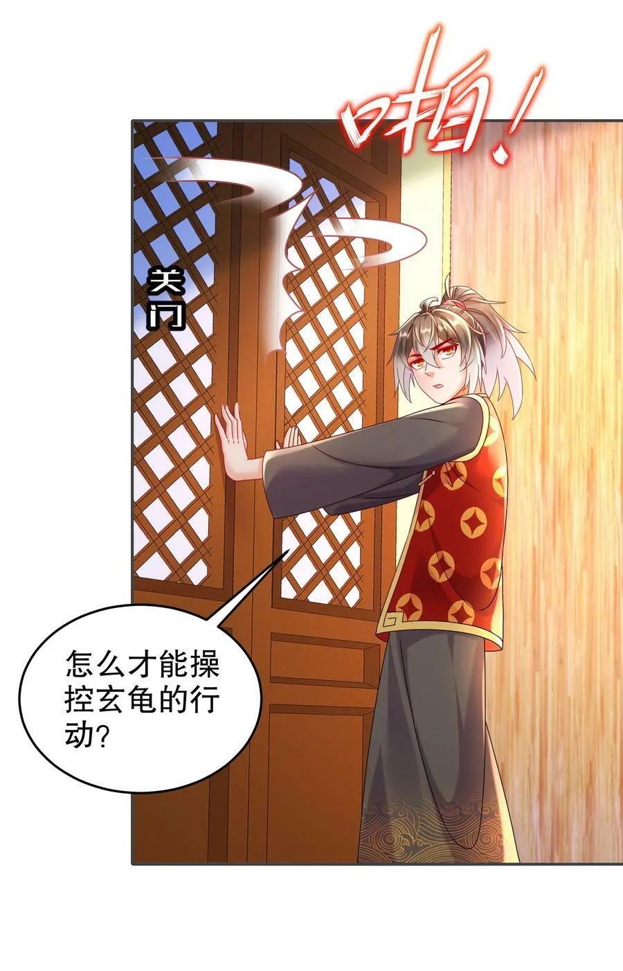 59 击剑时间！ 第8页