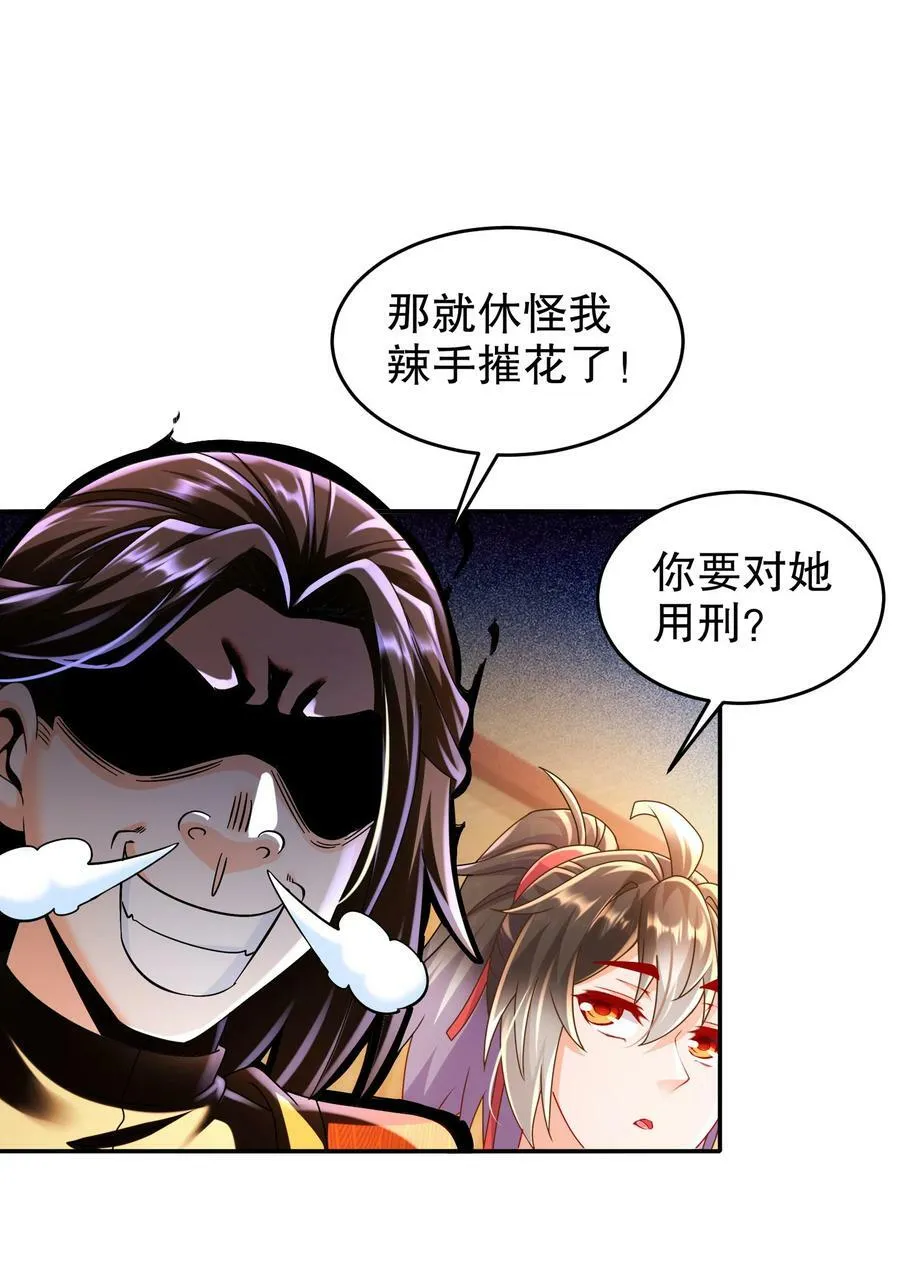 59 击剑时间！ 第11页