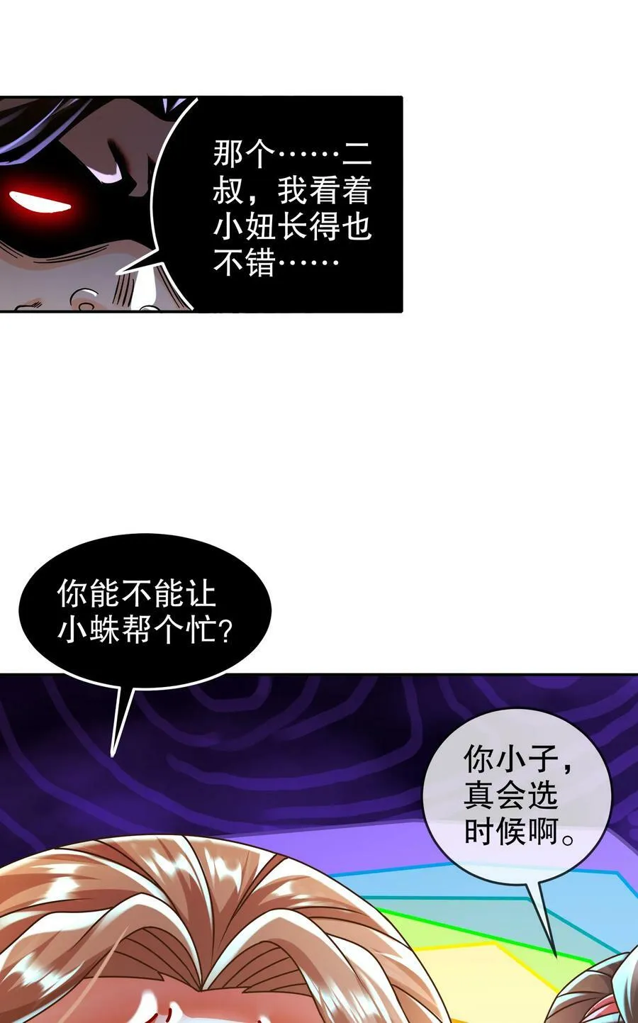 59 击剑时间！ 第12页