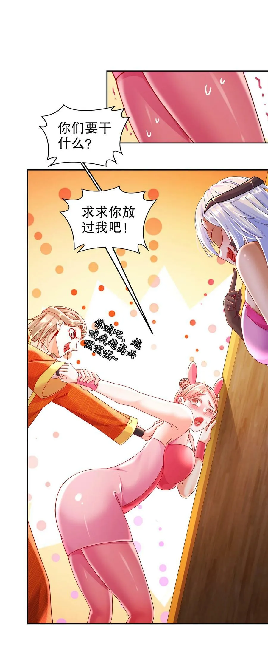 59 击剑时间！ 第14页