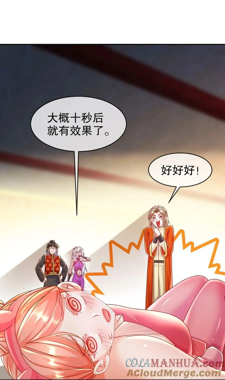 59 击剑时间！ 第16页