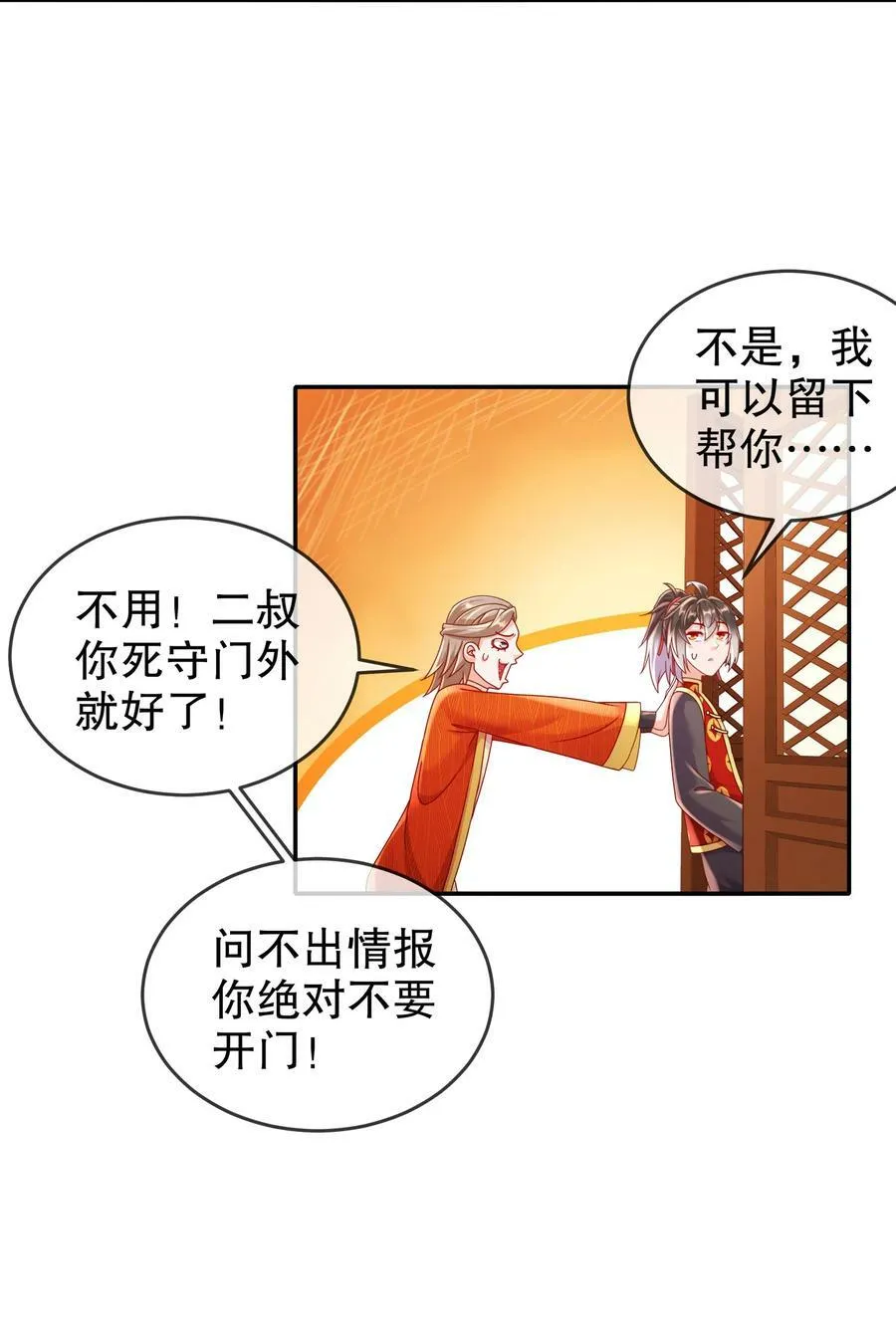 59 击剑时间！ 第17页