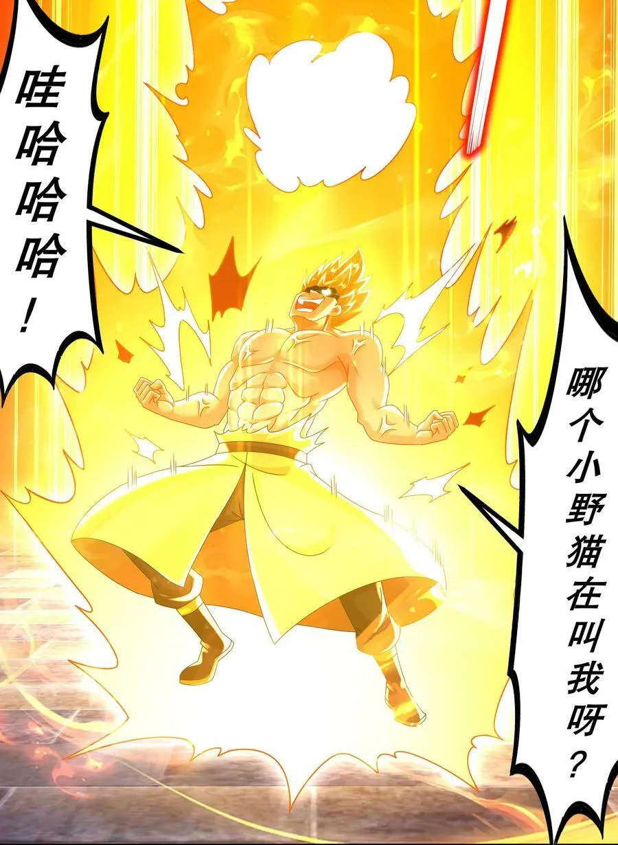 59 击剑时间！ 第21页