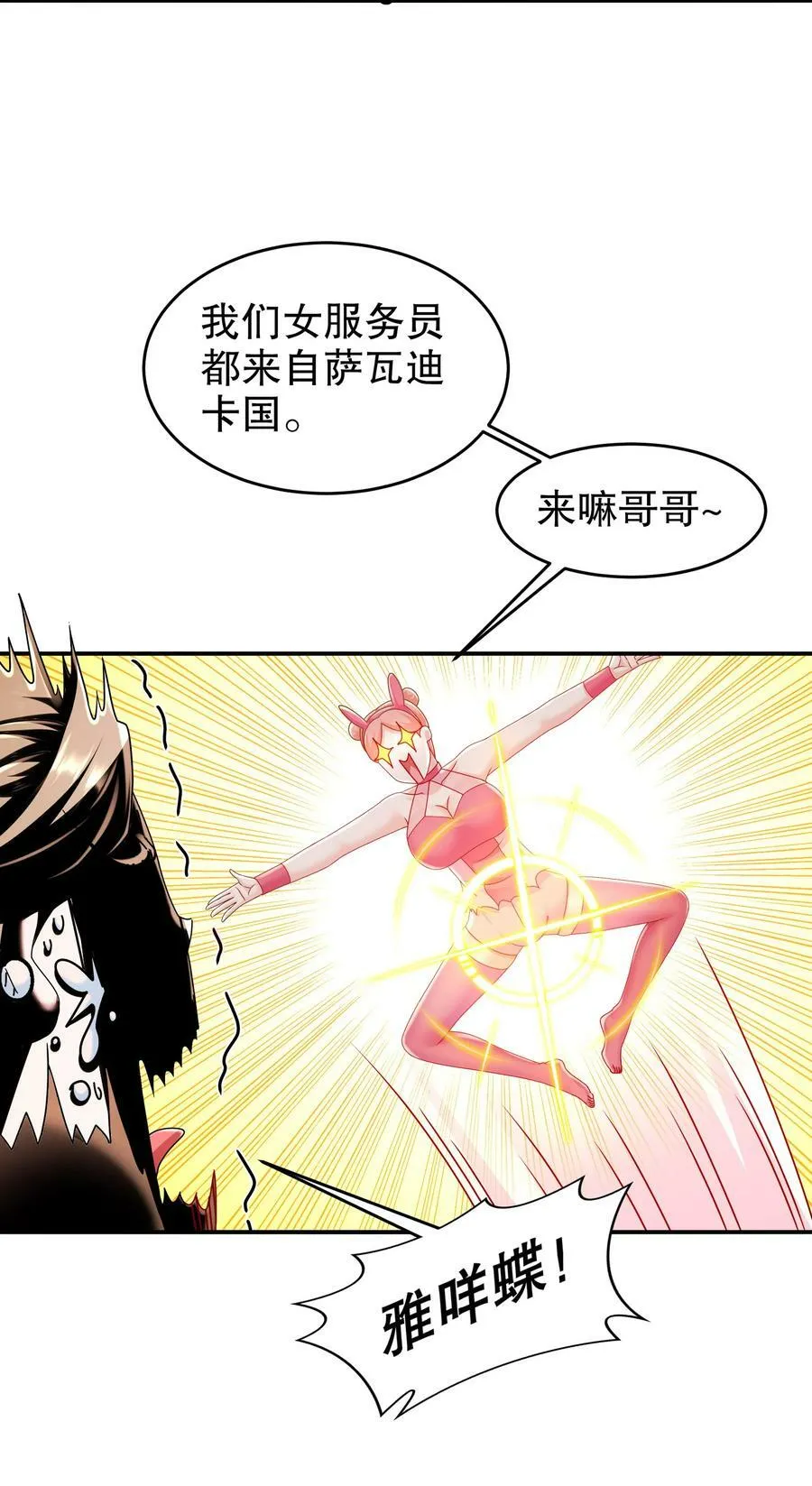 59 击剑时间！ 第26页