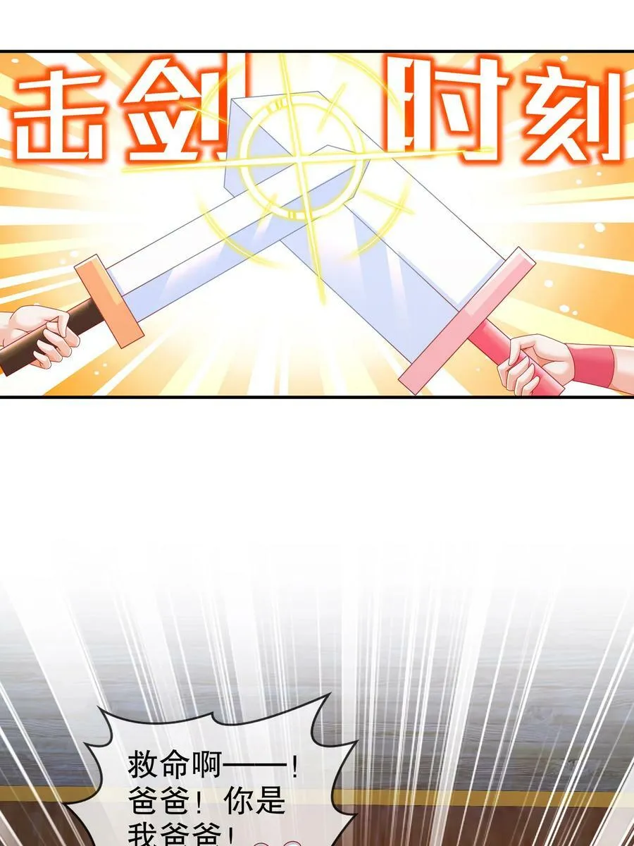 59 击剑时间！ 第27页