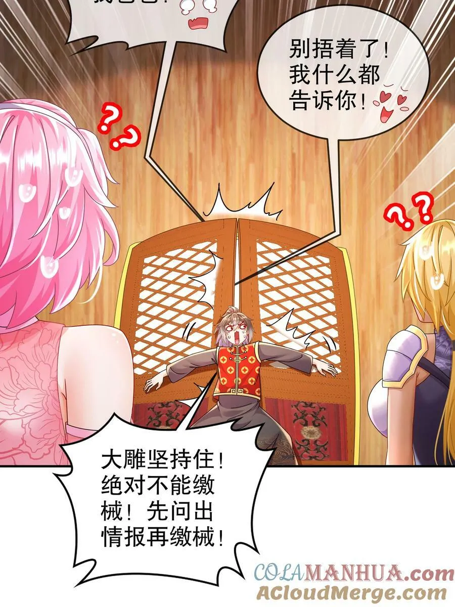 59 击剑时间！ 第28页