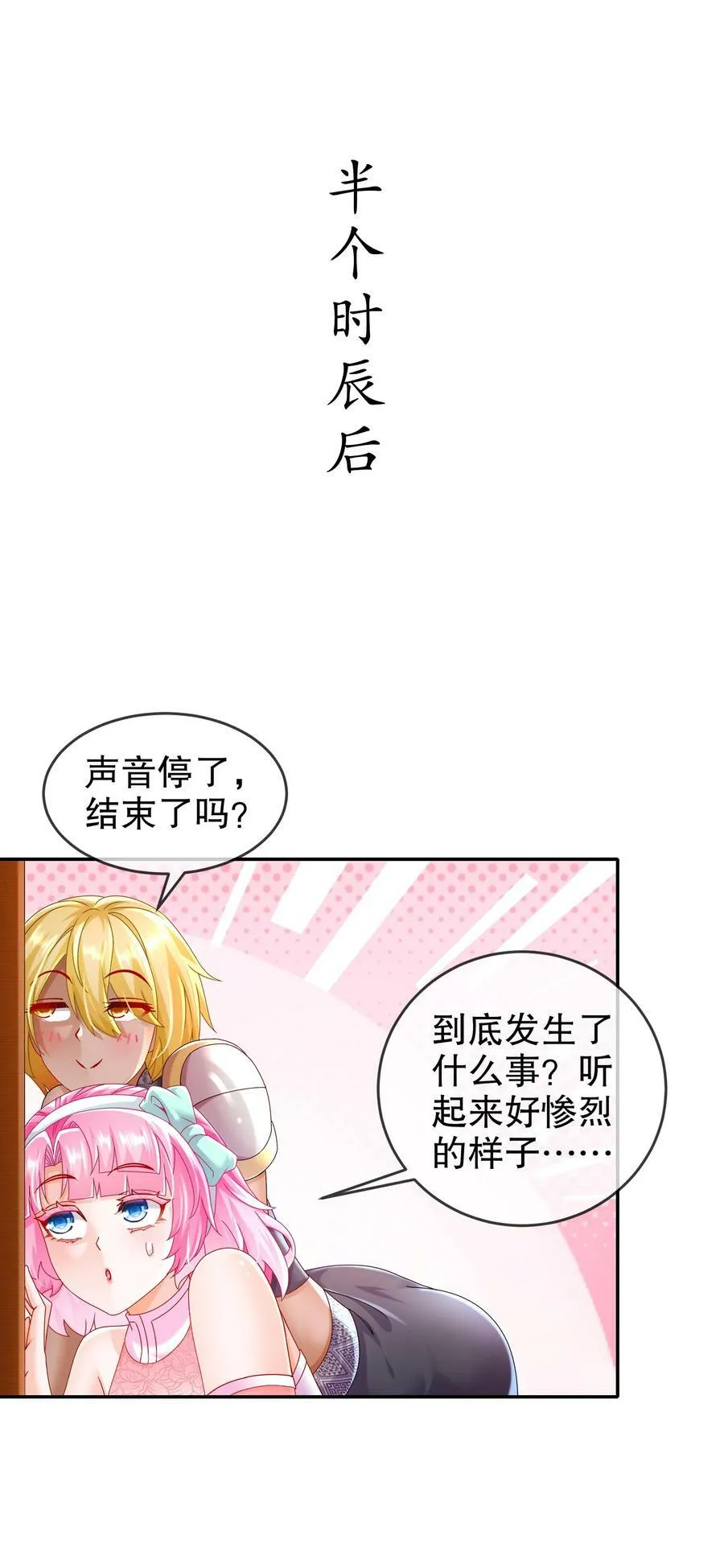 59 击剑时间！ 第30页