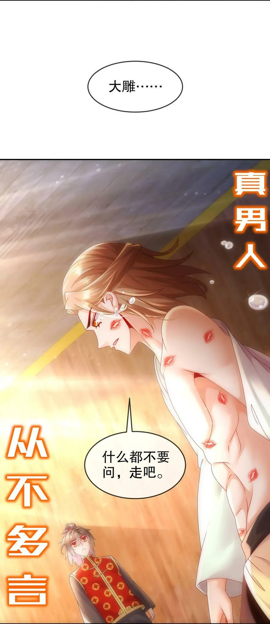 59 击剑时间！ 第33页