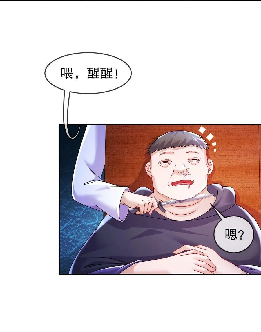 59 击剑时间！ 第36页