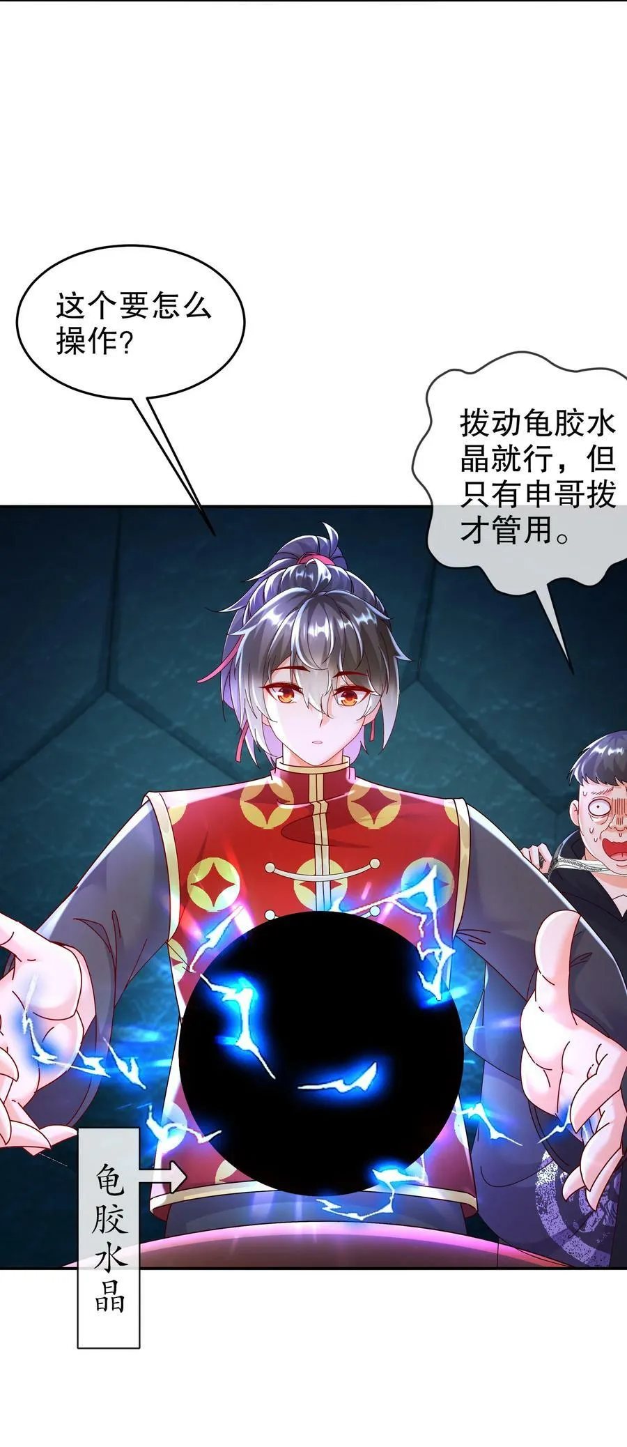59 击剑时间！ 第38页