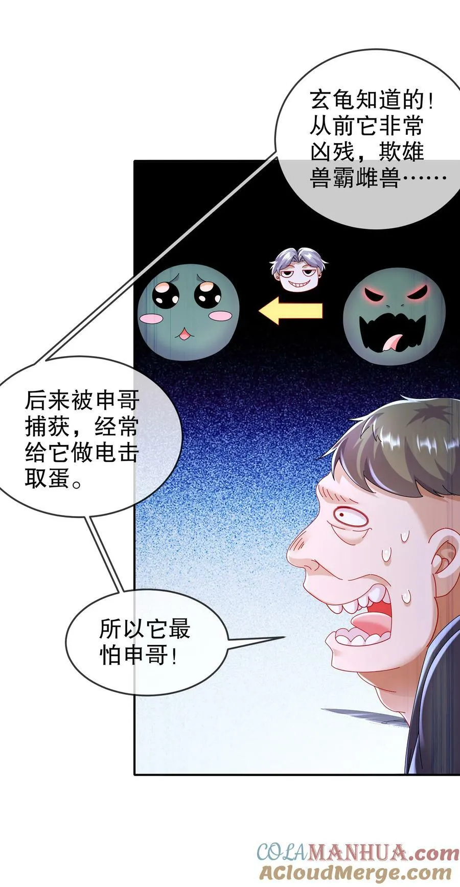 59 击剑时间！ 第40页