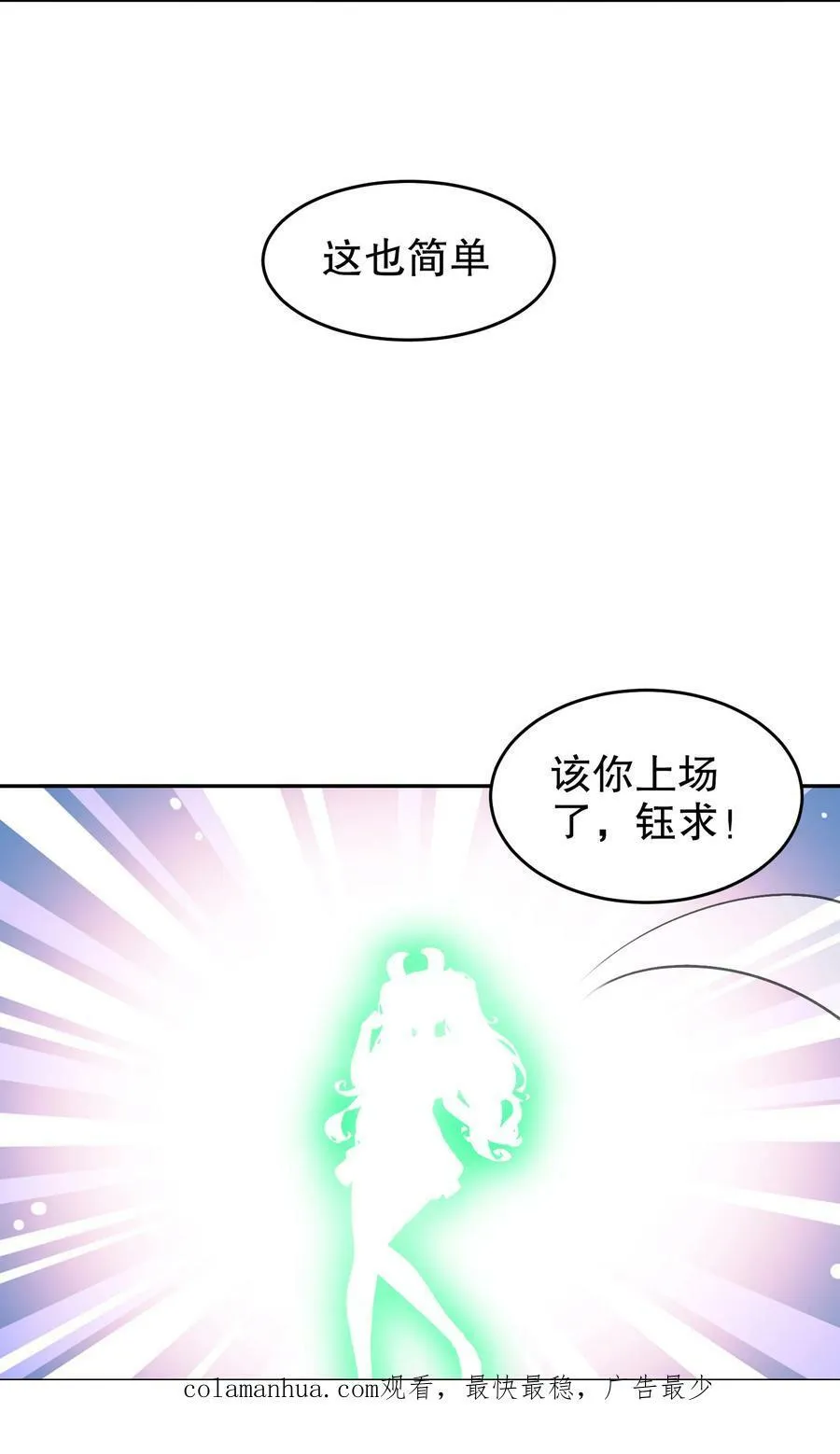 59 击剑时间！ 第42页