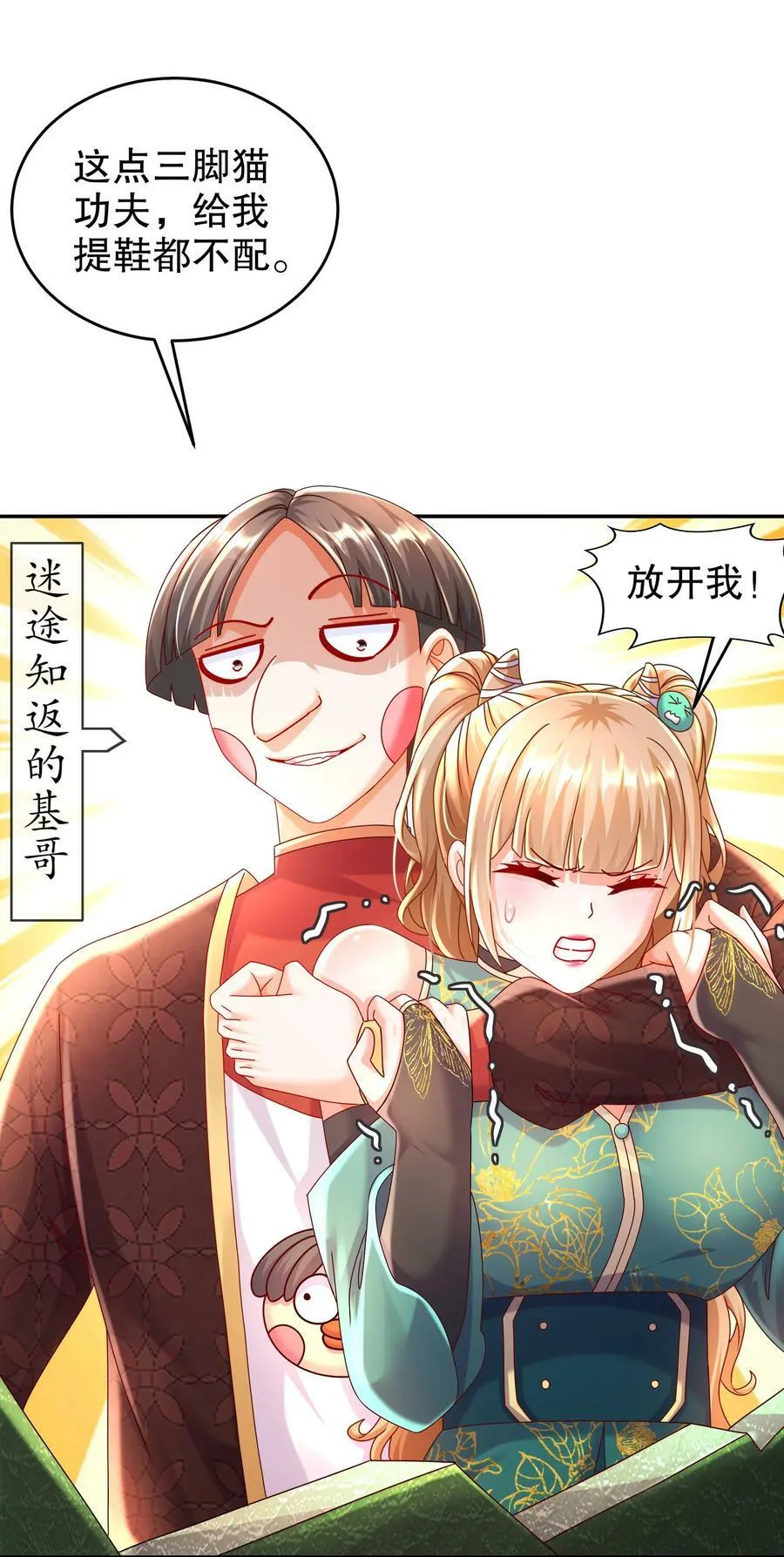 61 大雕，雄起！ 第10页
