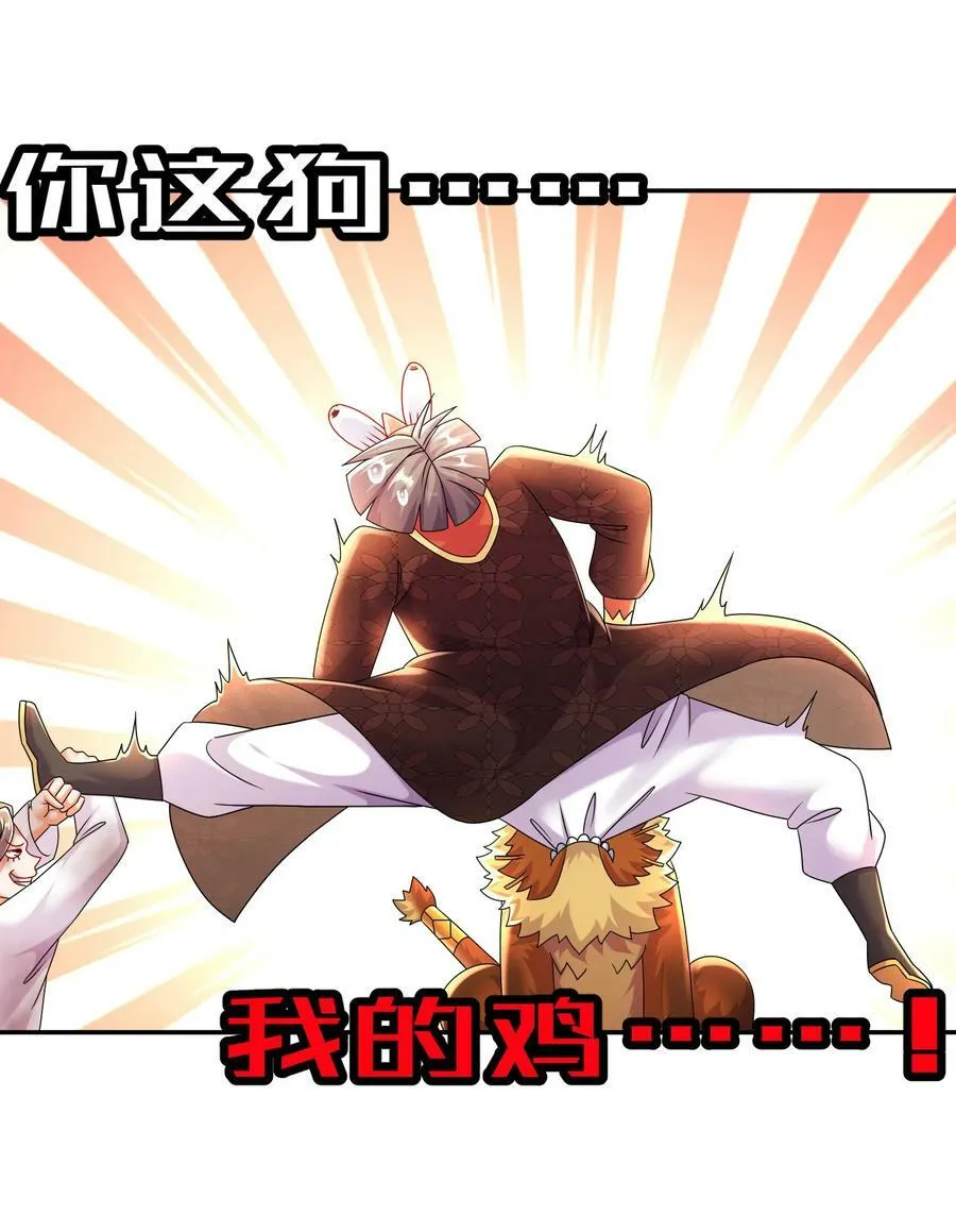 61 大雕，雄起！ 第20页