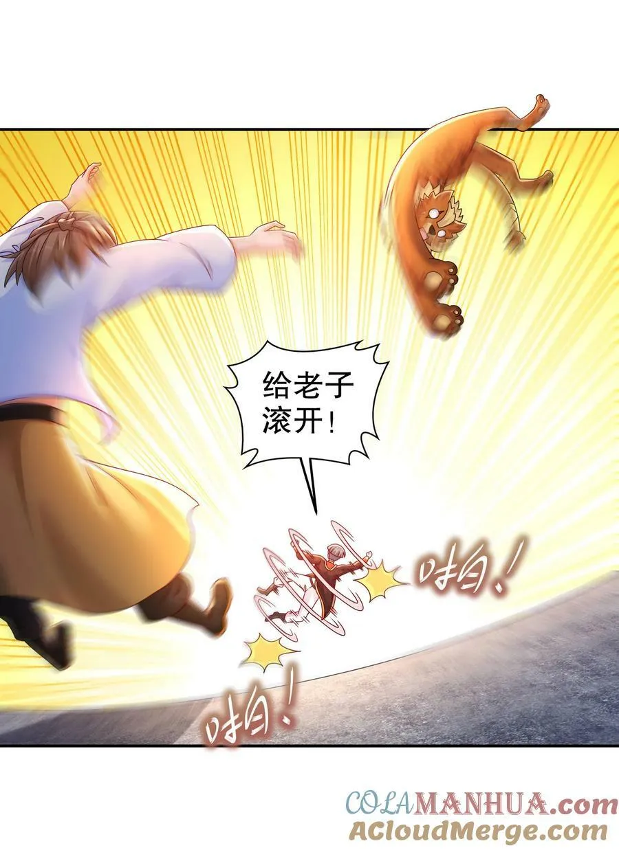 61 大雕，雄起！ 第21页