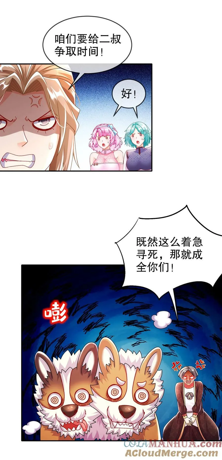 61 大雕，雄起！ 第23页