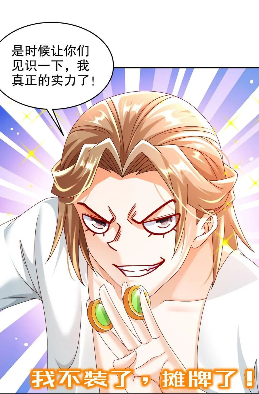 61 大雕，雄起！ 第24页
