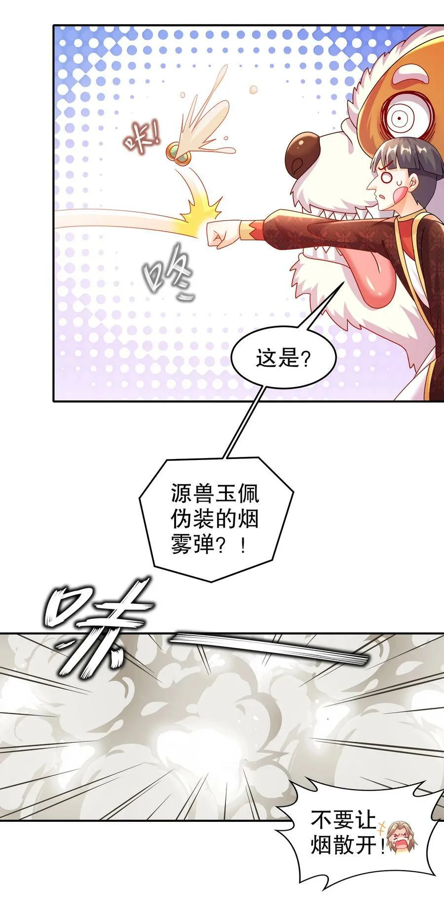 61 大雕，雄起！ 第26页