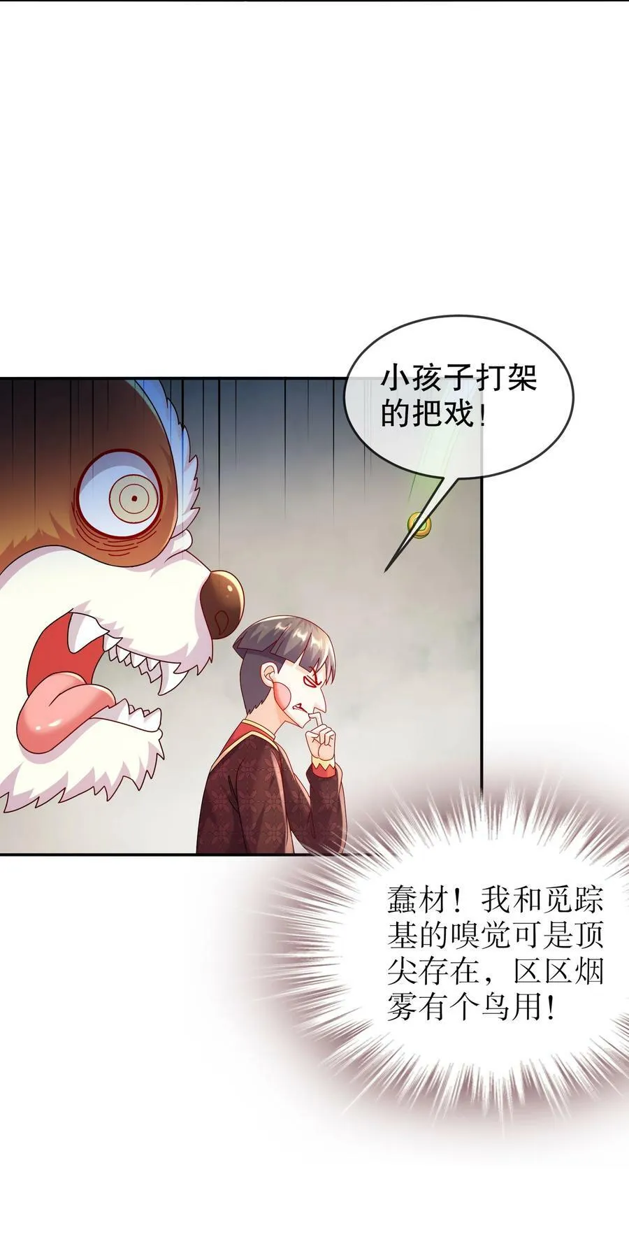 61 大雕，雄起！ 第28页