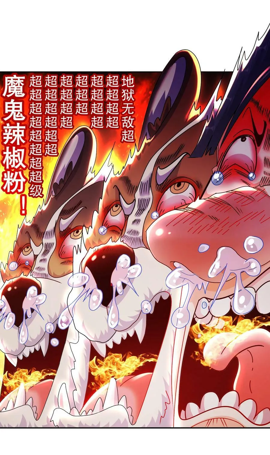61 大雕，雄起！ 第30页